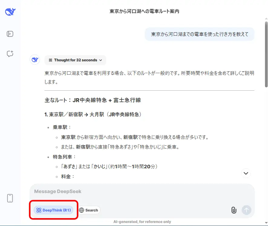 DeepSeek の DeepThink(R1)をオンにした画面
