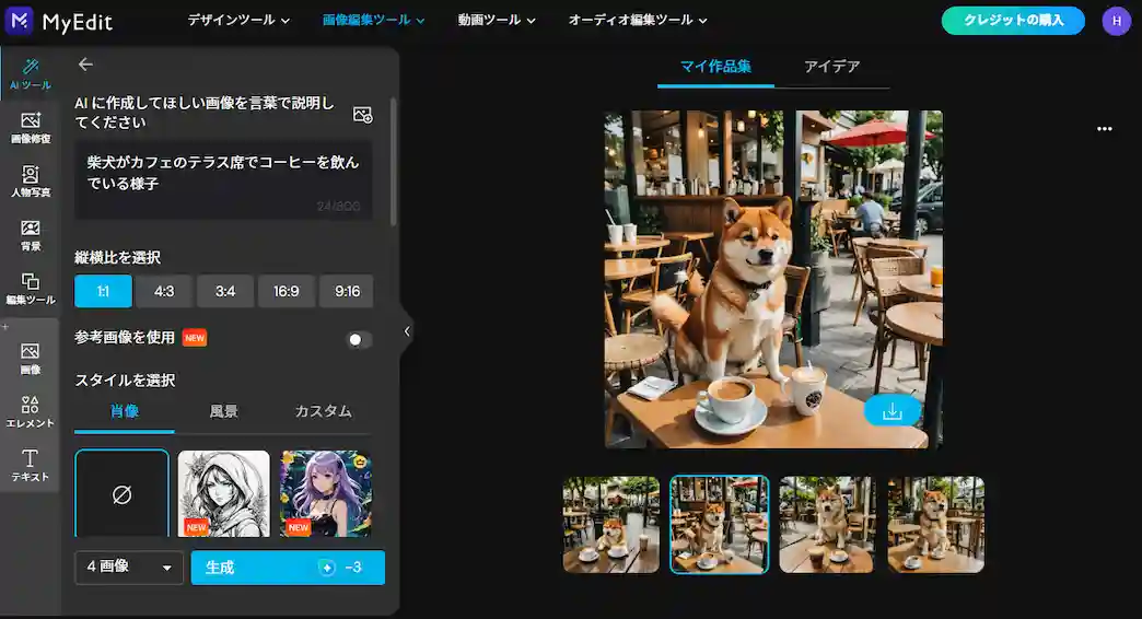 MyEdit で生成した柴犬の画像