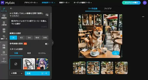 MyEdit で生成した柴犬の画像