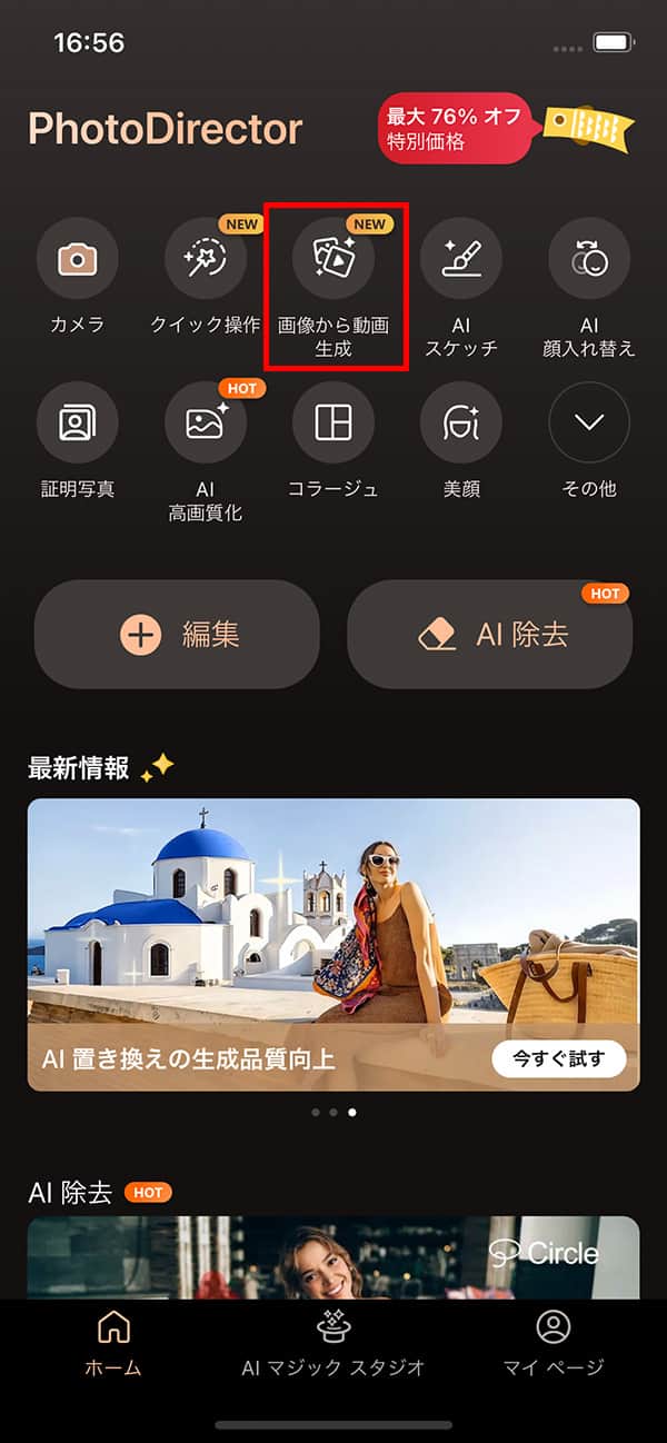 PhotoDirector ホーム画面