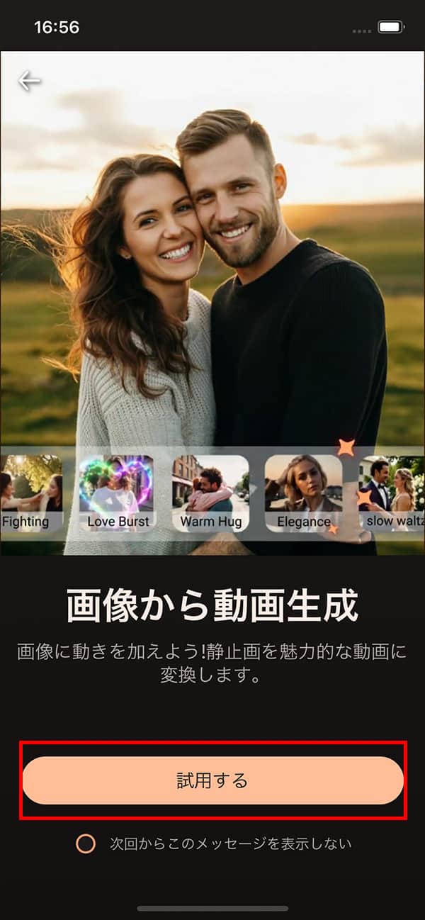 PhotoDirector 画像から動画生成今すぐトライ画面