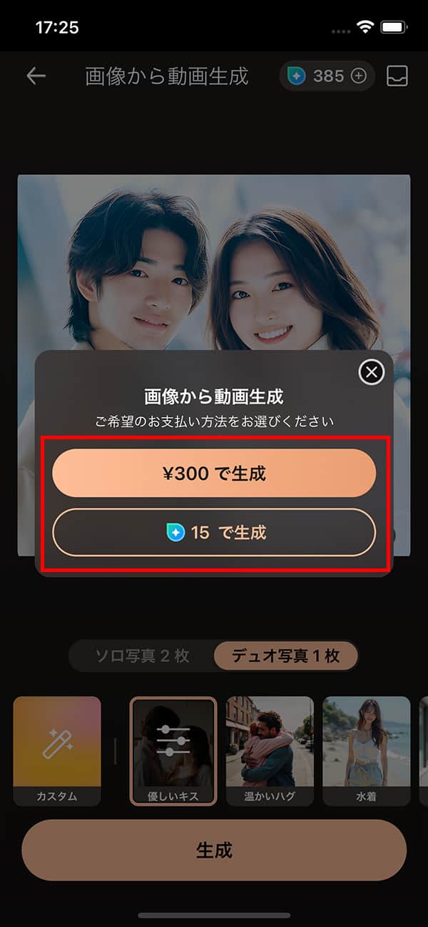 PhotoDirector 画像から動画生成 生成画面