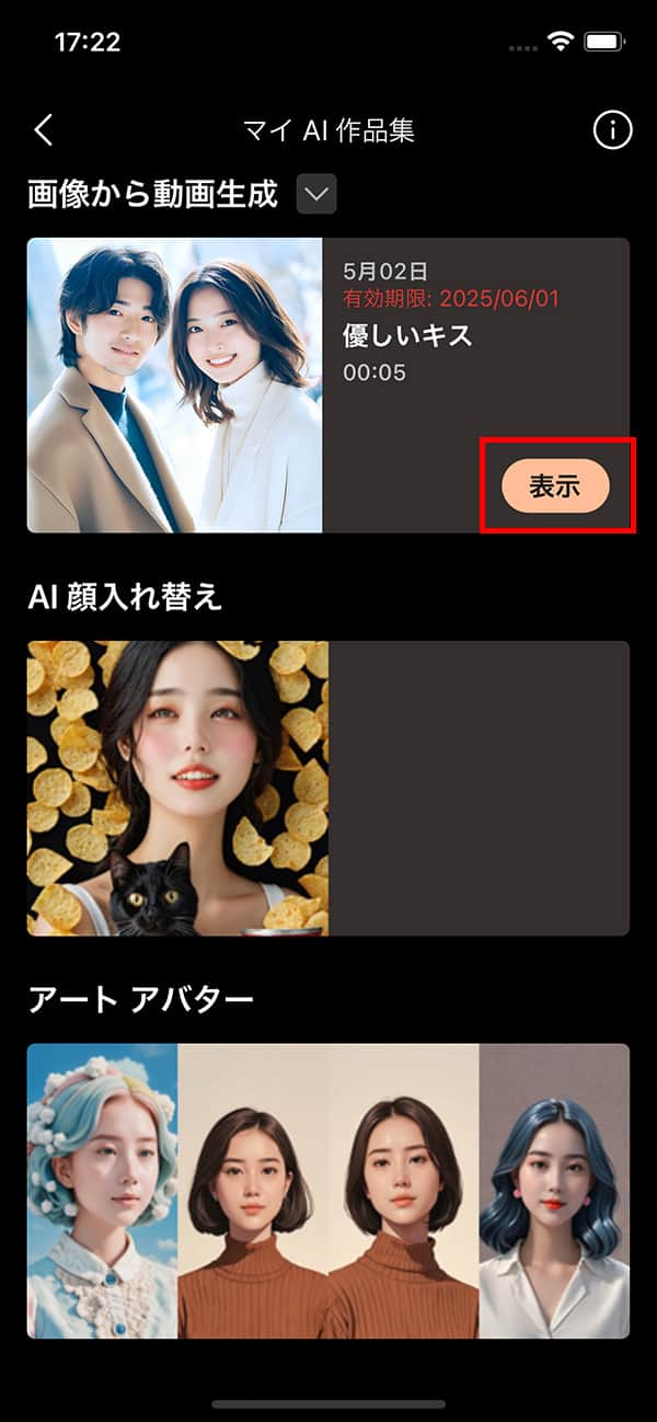 PhotoDirector 画像から動画生成 生成動画の表示