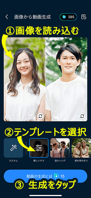 PowerDirector AI キス動画作り方