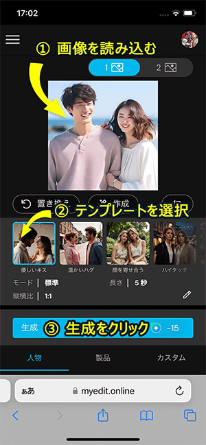 MyEdit AI キス作り方