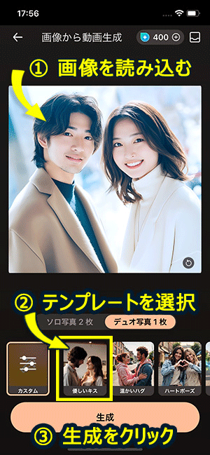 PhotoDirector AI キス動画作り方