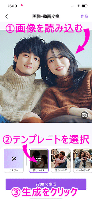 Vivid Glam AI キス動画作り方