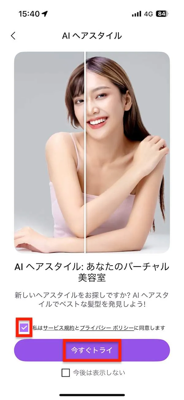 vivid glam AIヘアスタイル今すぐトライ選択画面