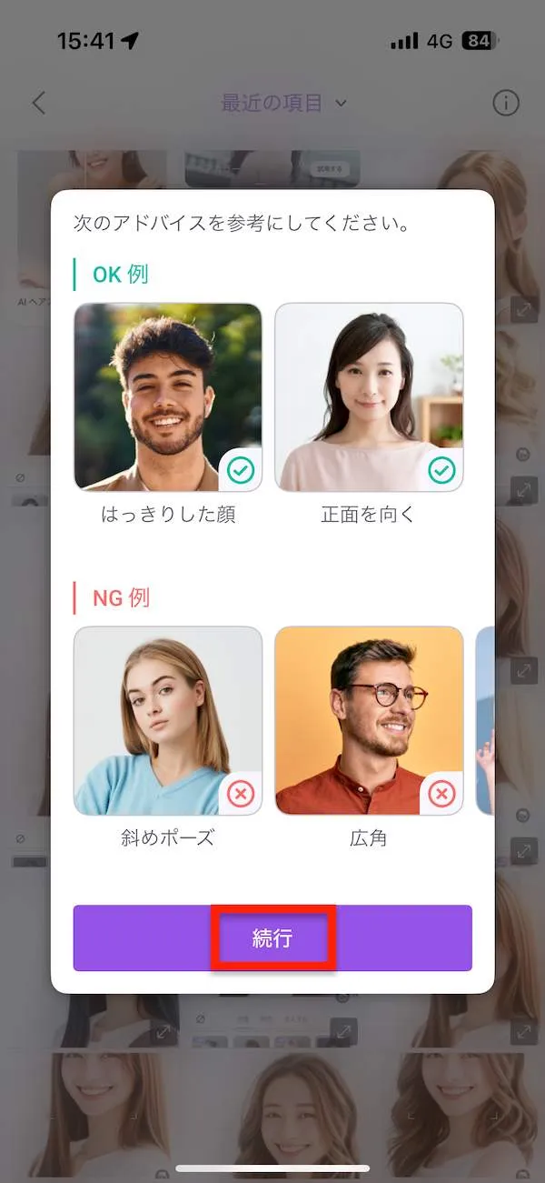 vivid glam AIヘアスタイル 注意事項