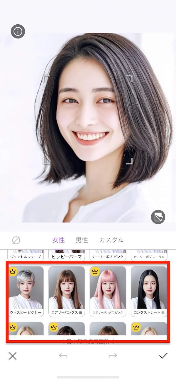 vivid glam AIヘアスタイル 髪型選択画面