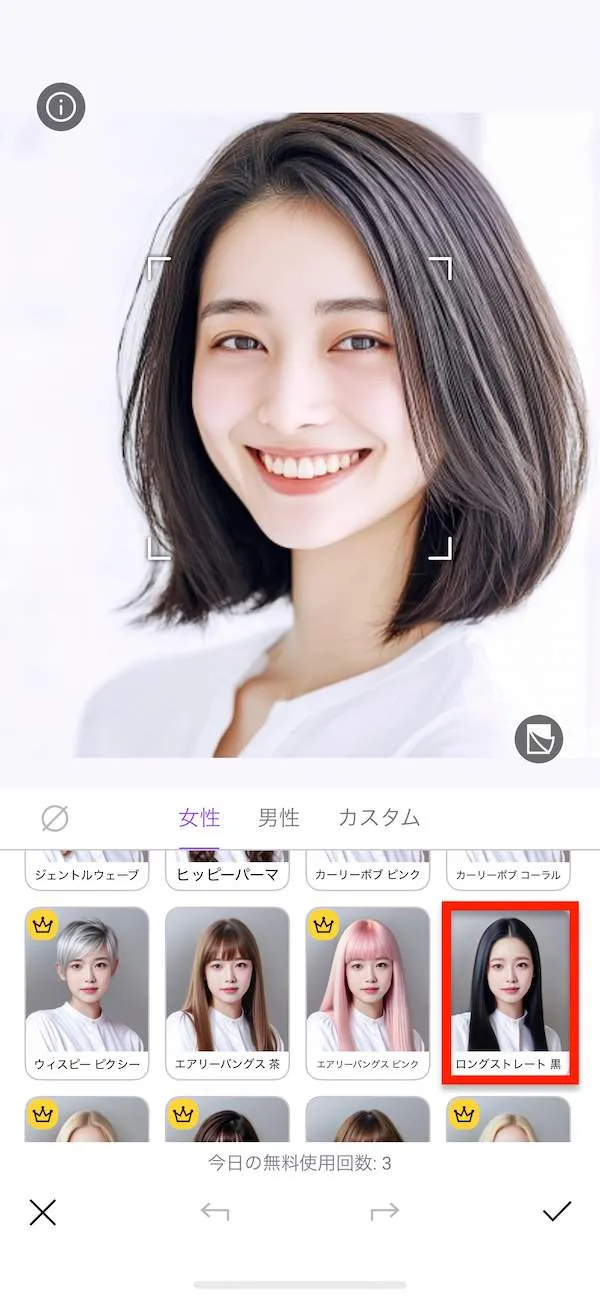vivid glam AIヘアスタイル ロングストレート 黒選択画面