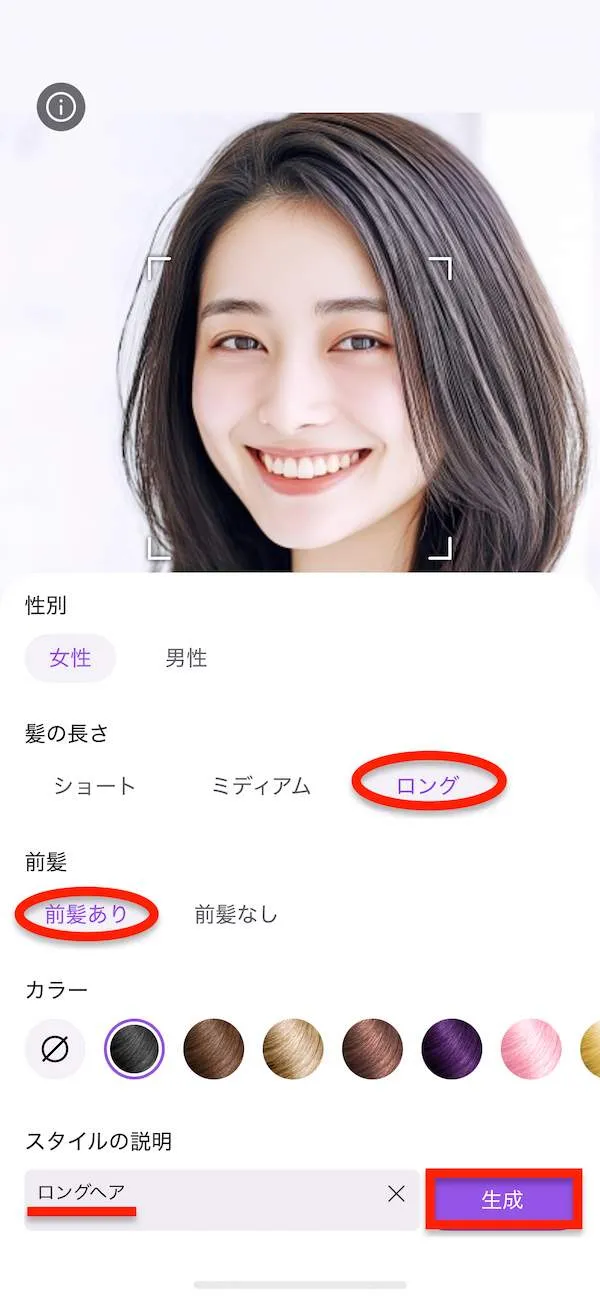 vivid glam AIヘアスタイル 仮保存画面