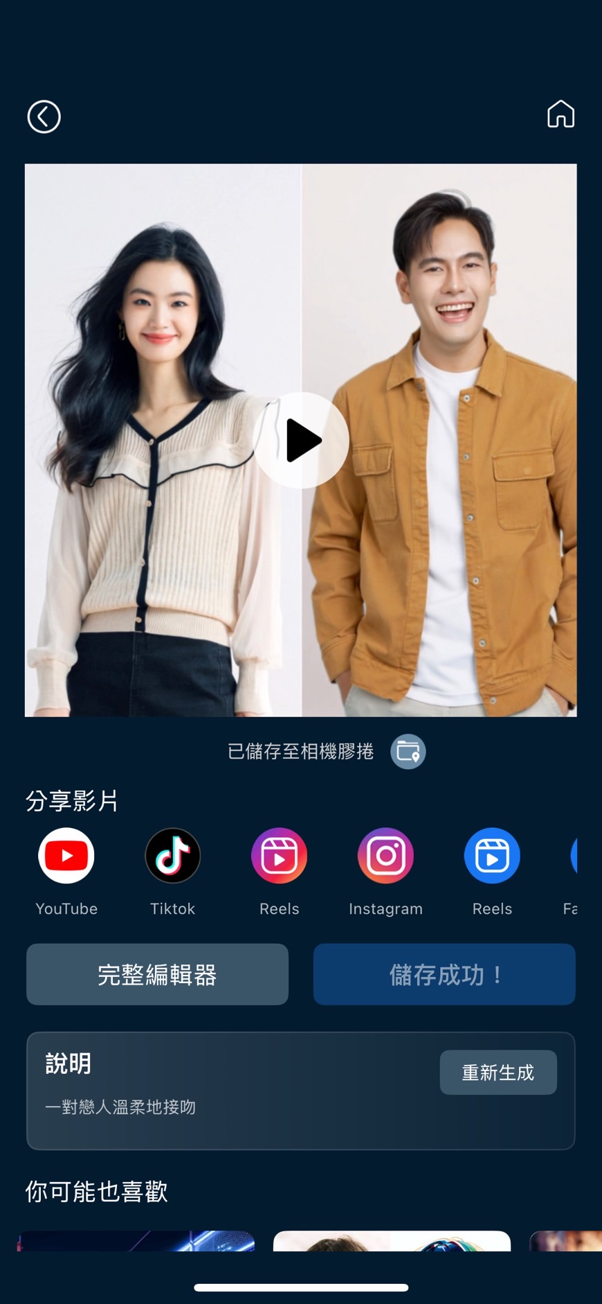 威力導演 AI 語音虛擬人像
