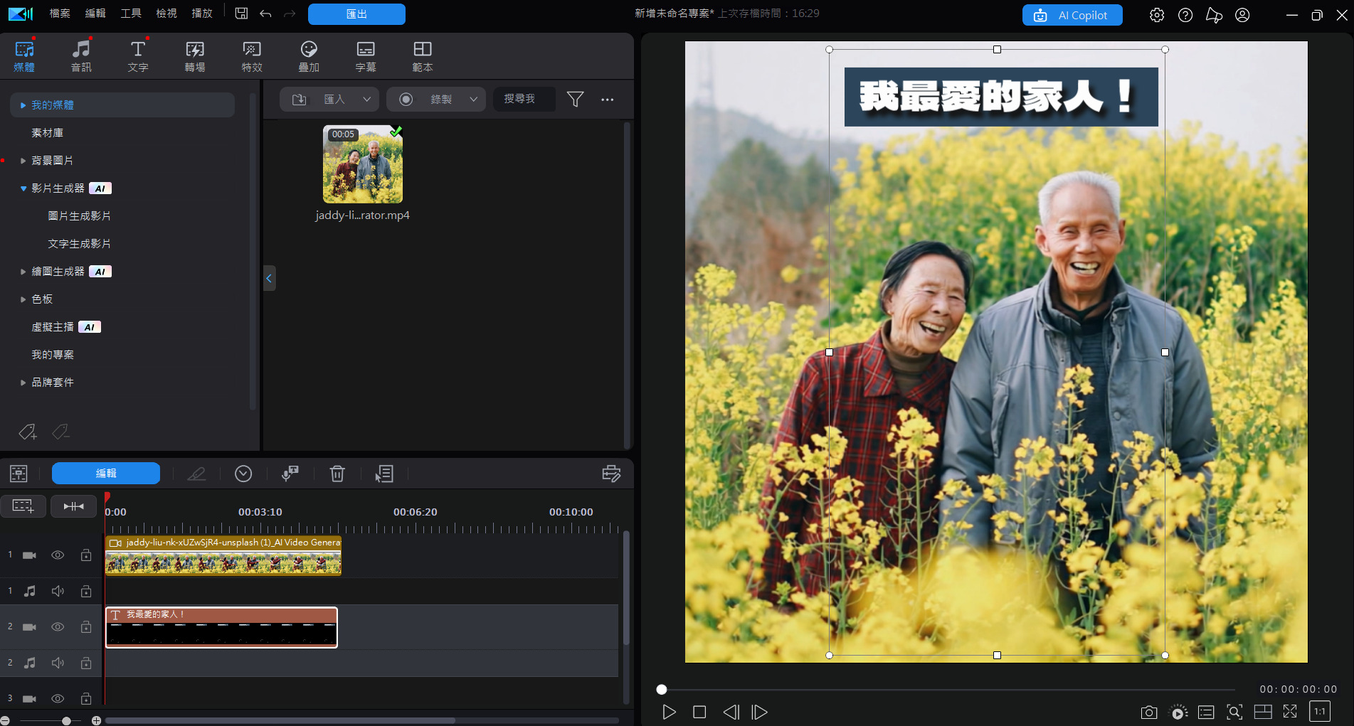 威力導演圖片生成影片