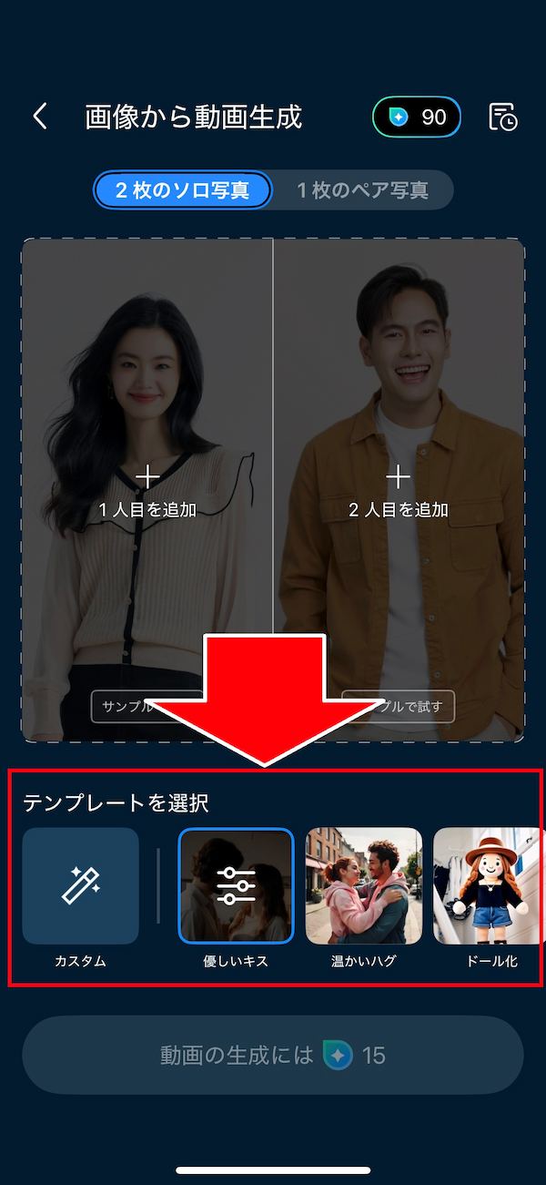 モバイル版 PowerDirector 画像から動画生成のテンプレート選択画面