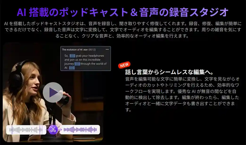 MyEdit 音声編集機能一覧