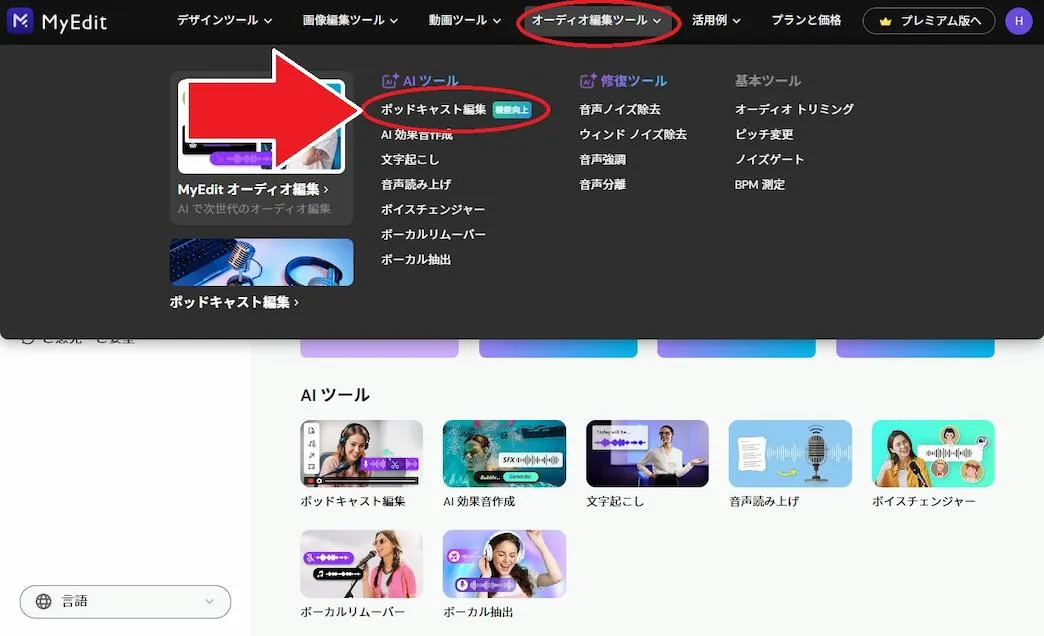 MyEdit ホーム画面