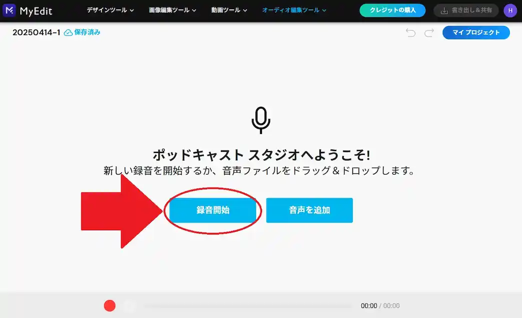 MyEdit ポッドキャスト編集画面