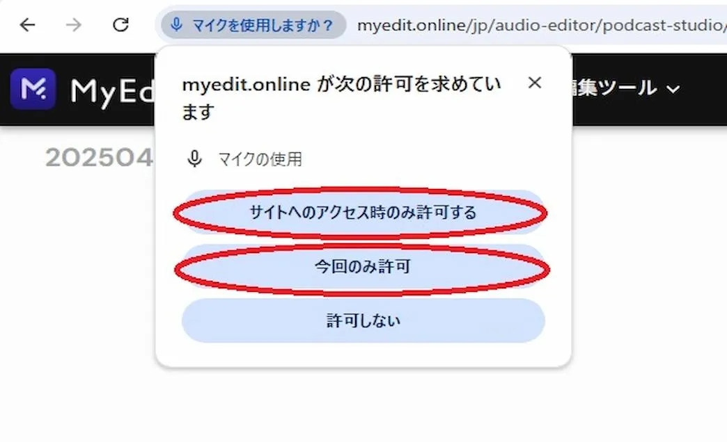 MyEdit ポッドキャスト編集 マイク権限画面