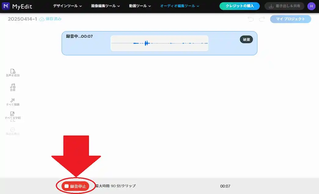 MyEdit ポッドキャスト編集 録音画面