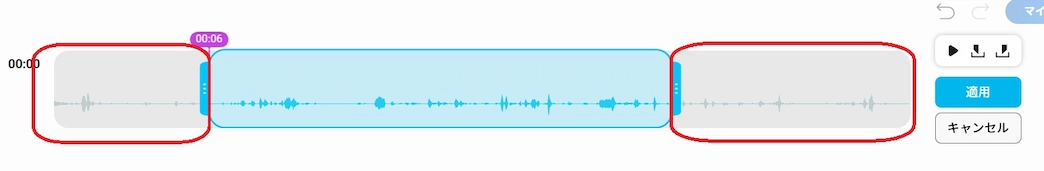 MyEdit ポッドキャスト編集 録音機能 音声のトリミング