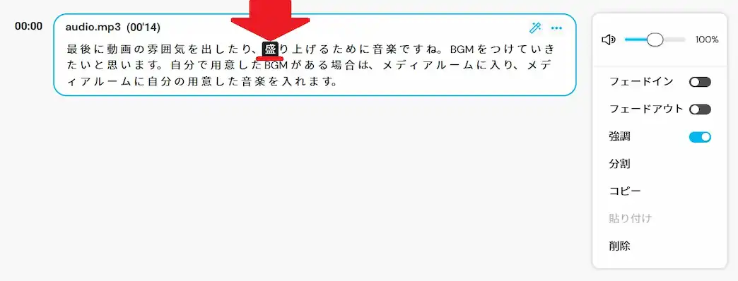 MyEdit ポッドキャスト編集 録音機能 文字起こし 説明