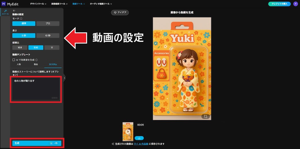 AIフィギュア風加工を動かす