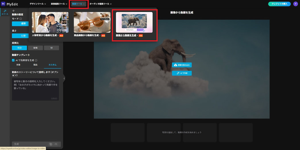 AIフィギュア風加工を動かす