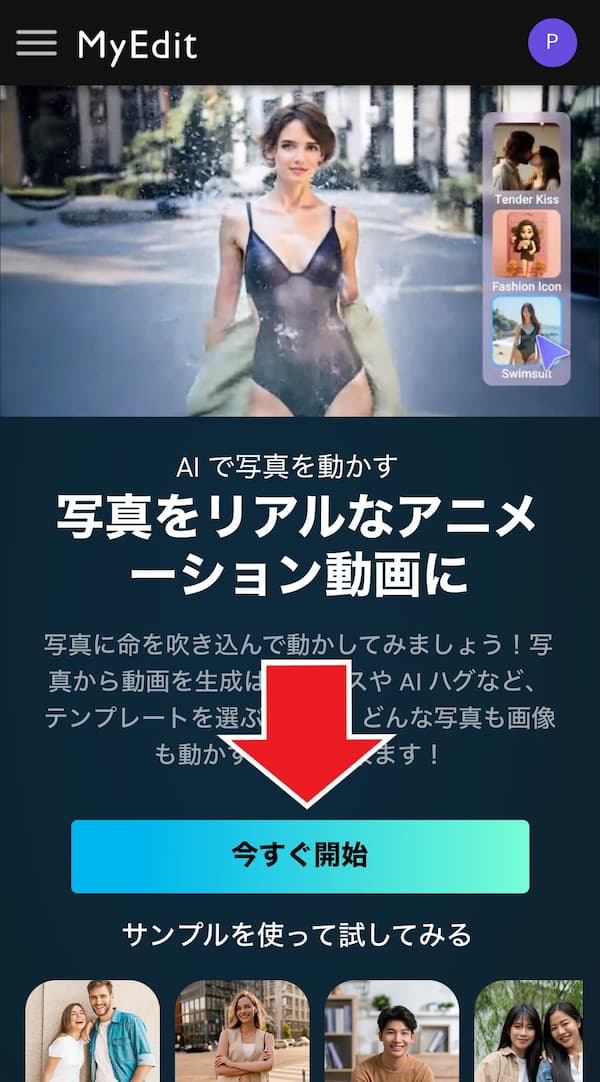 myeditでAIフィギュア ホーム画面