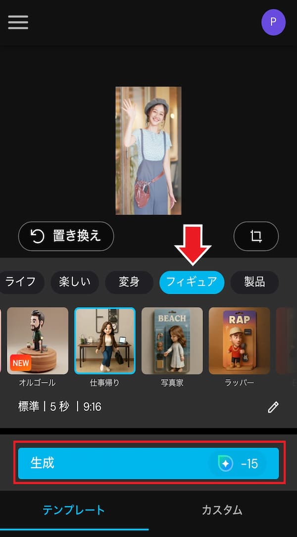 myeditでAIフィギュア スタイル選択