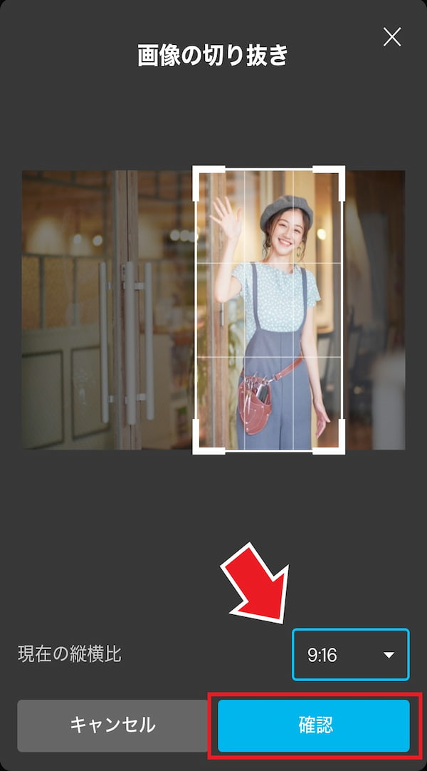 myeditでAIフィギュア トリミング