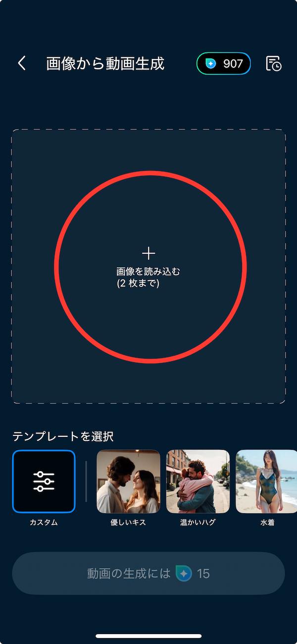 PowerDirector　画像から動画生成 カスタム 画像を読み込む画面