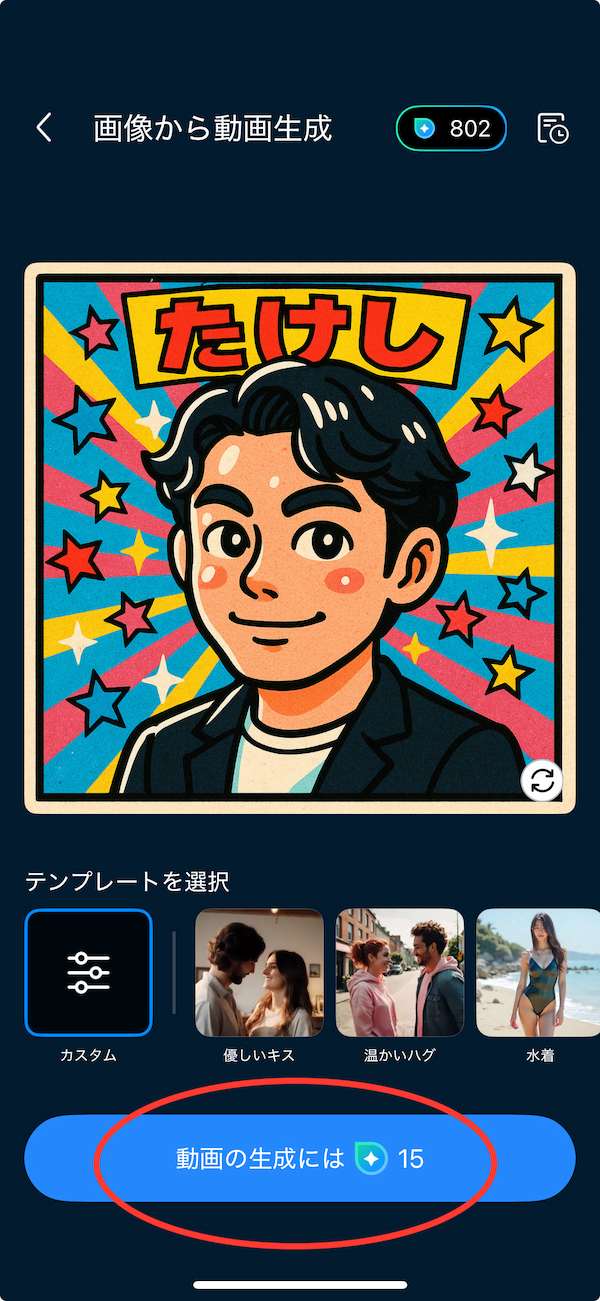 PowerDirector　画像から動画生成 カスタム 生成画面