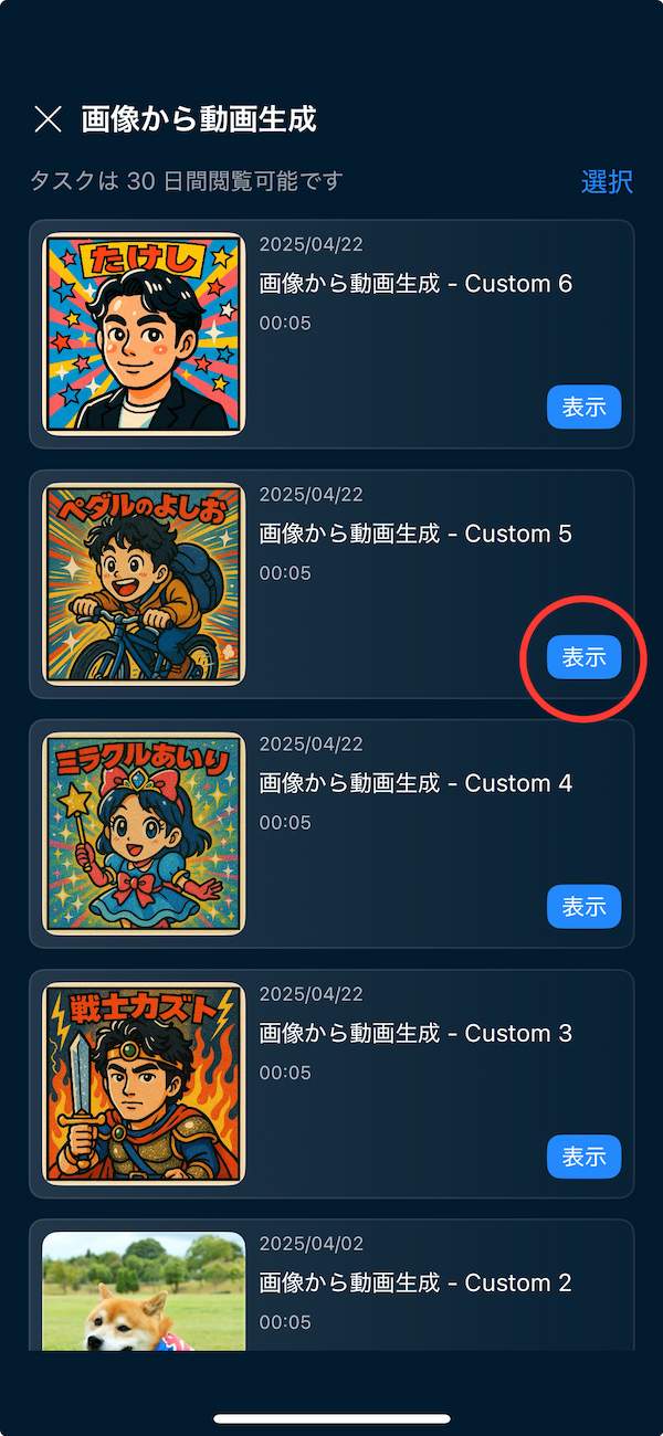 PowerDirector　画像から動画生成 生成動画の表示
