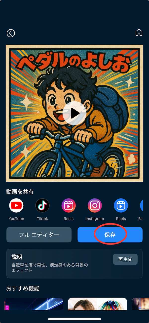 PowerDirector　画像から動画生成 保存
