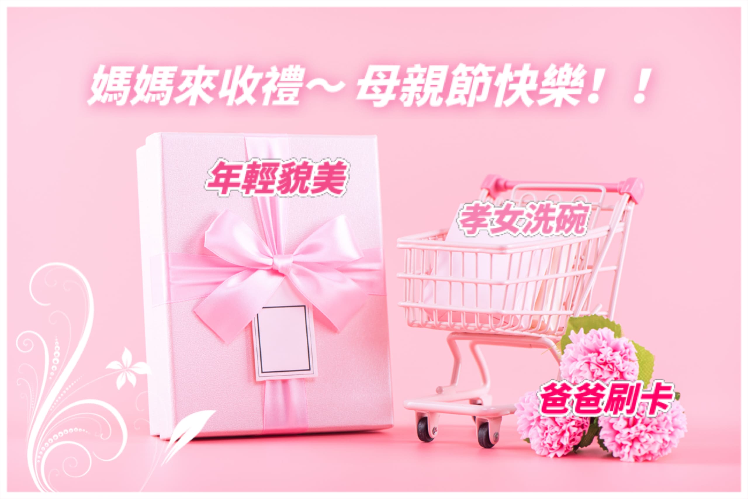 母親節快樂圖幽默