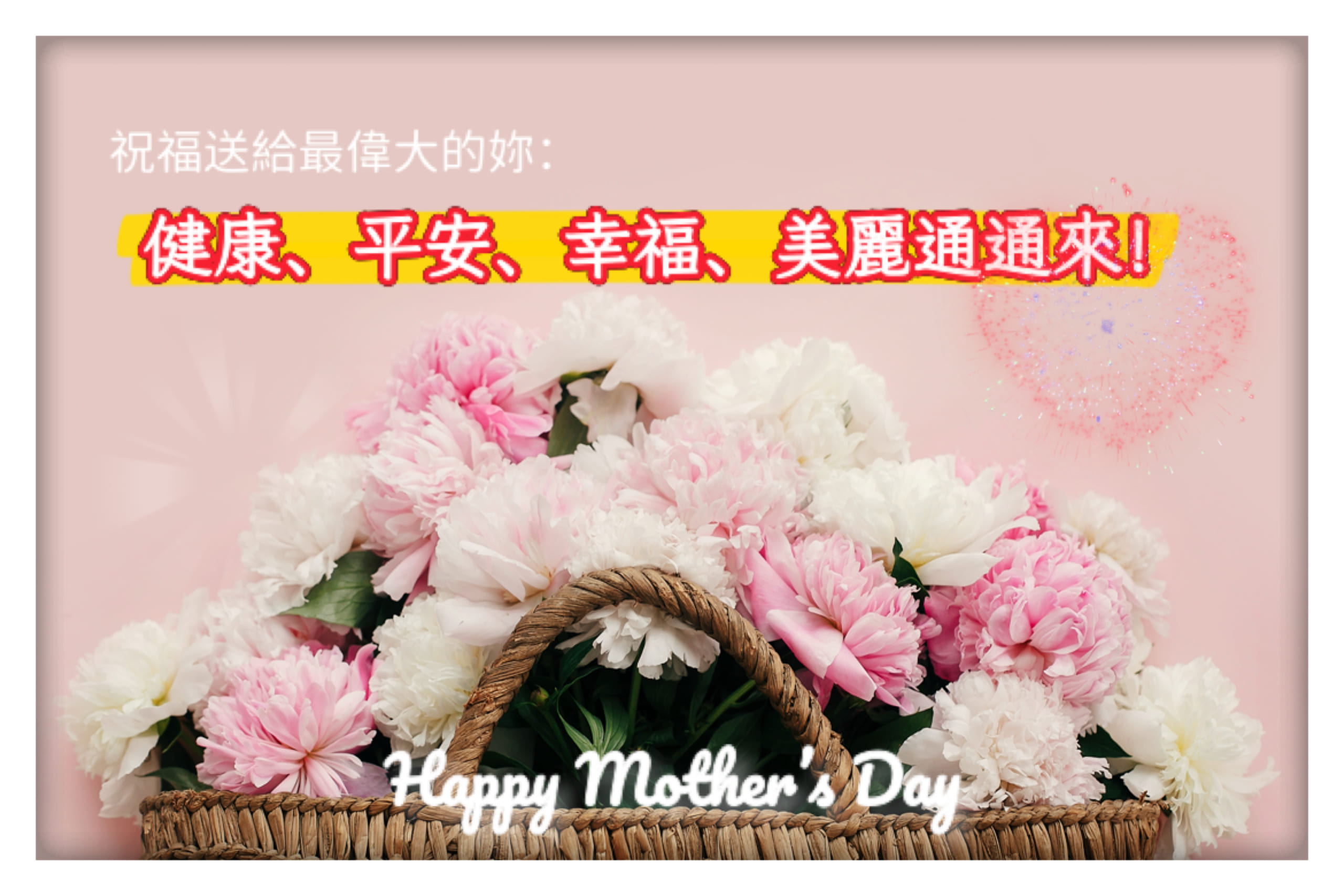 母親節快樂早安圖/長輩圖免費下載