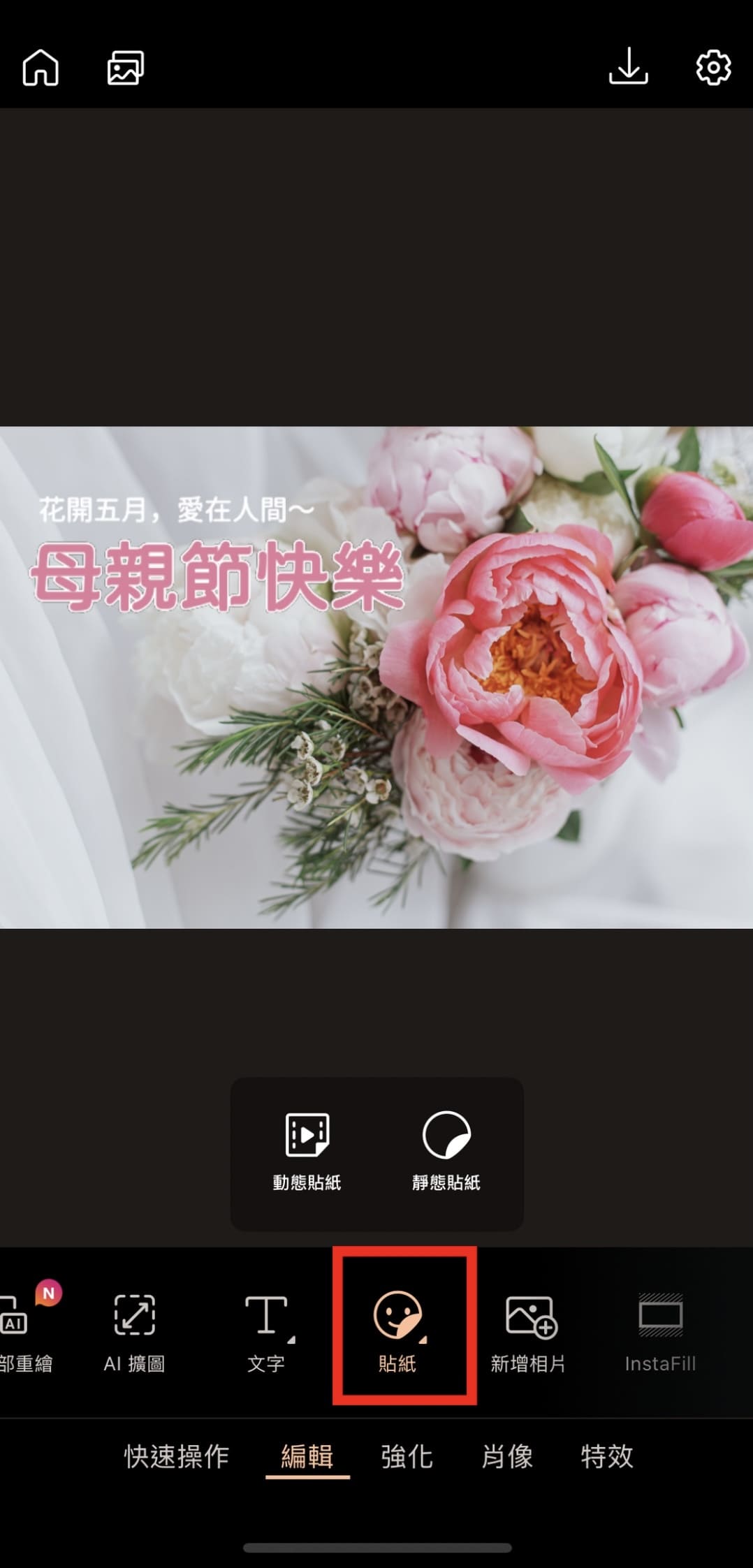 母親節快樂圖製作教學