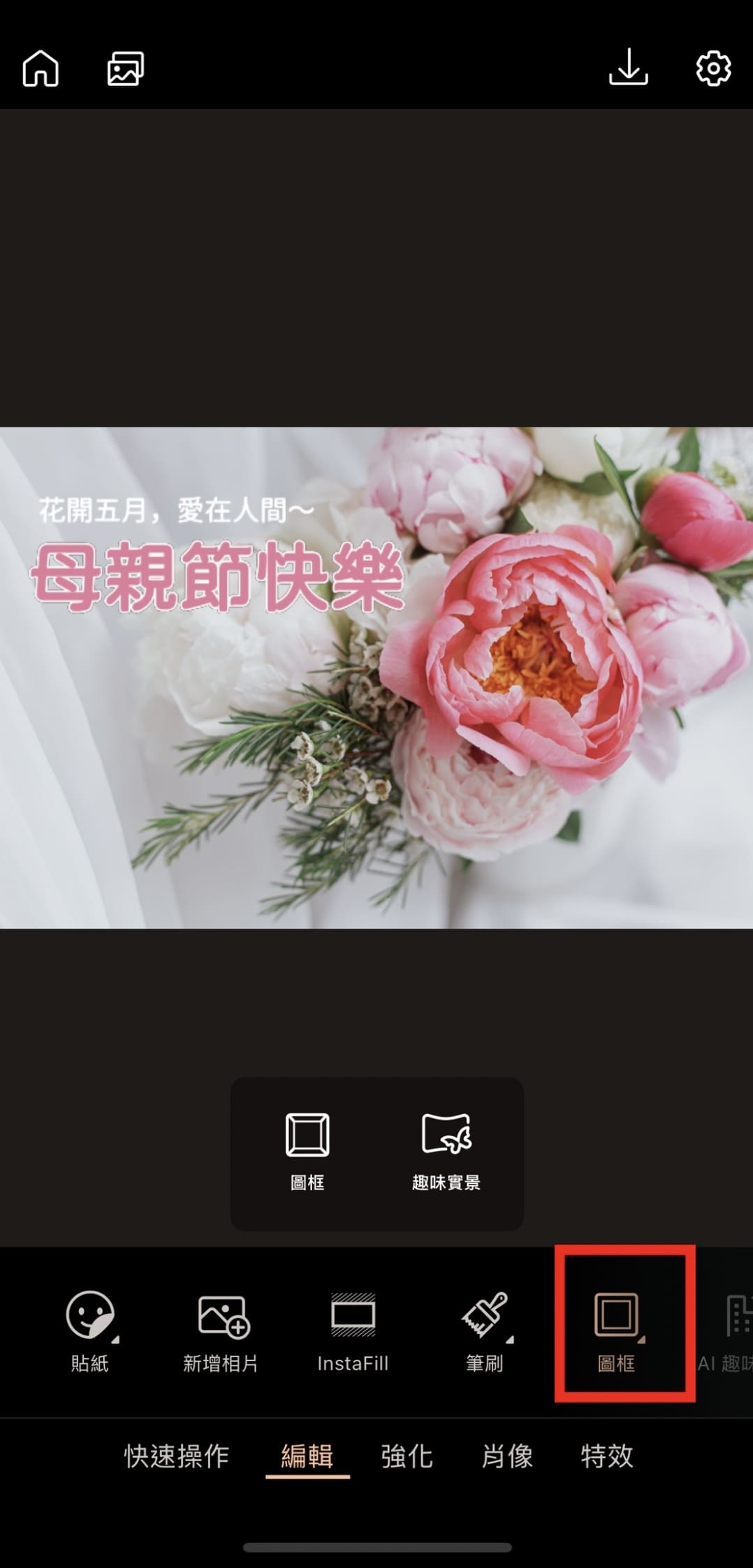 母親節快樂圖製作教學