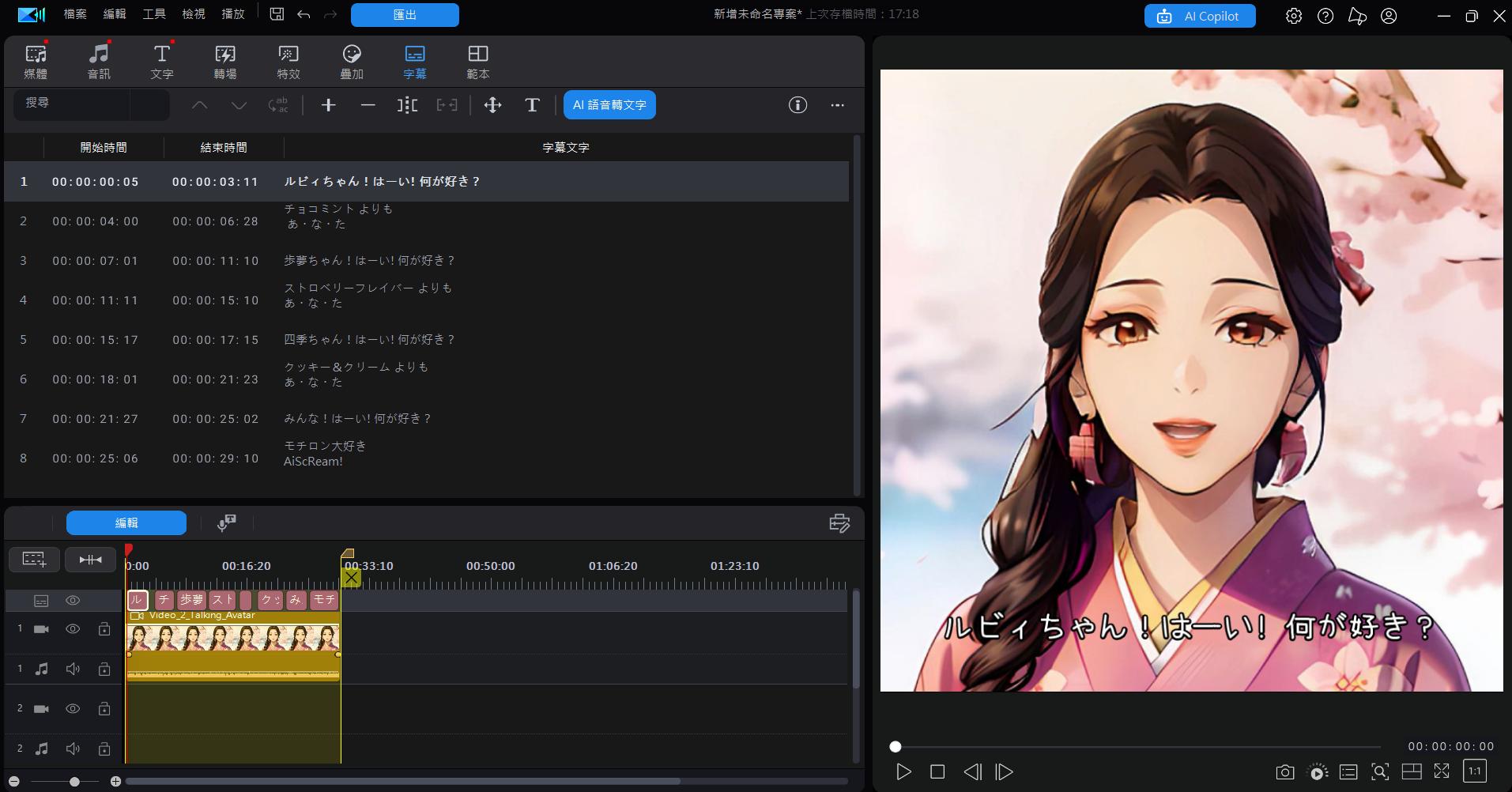 威力導演 AI語音轉文字
