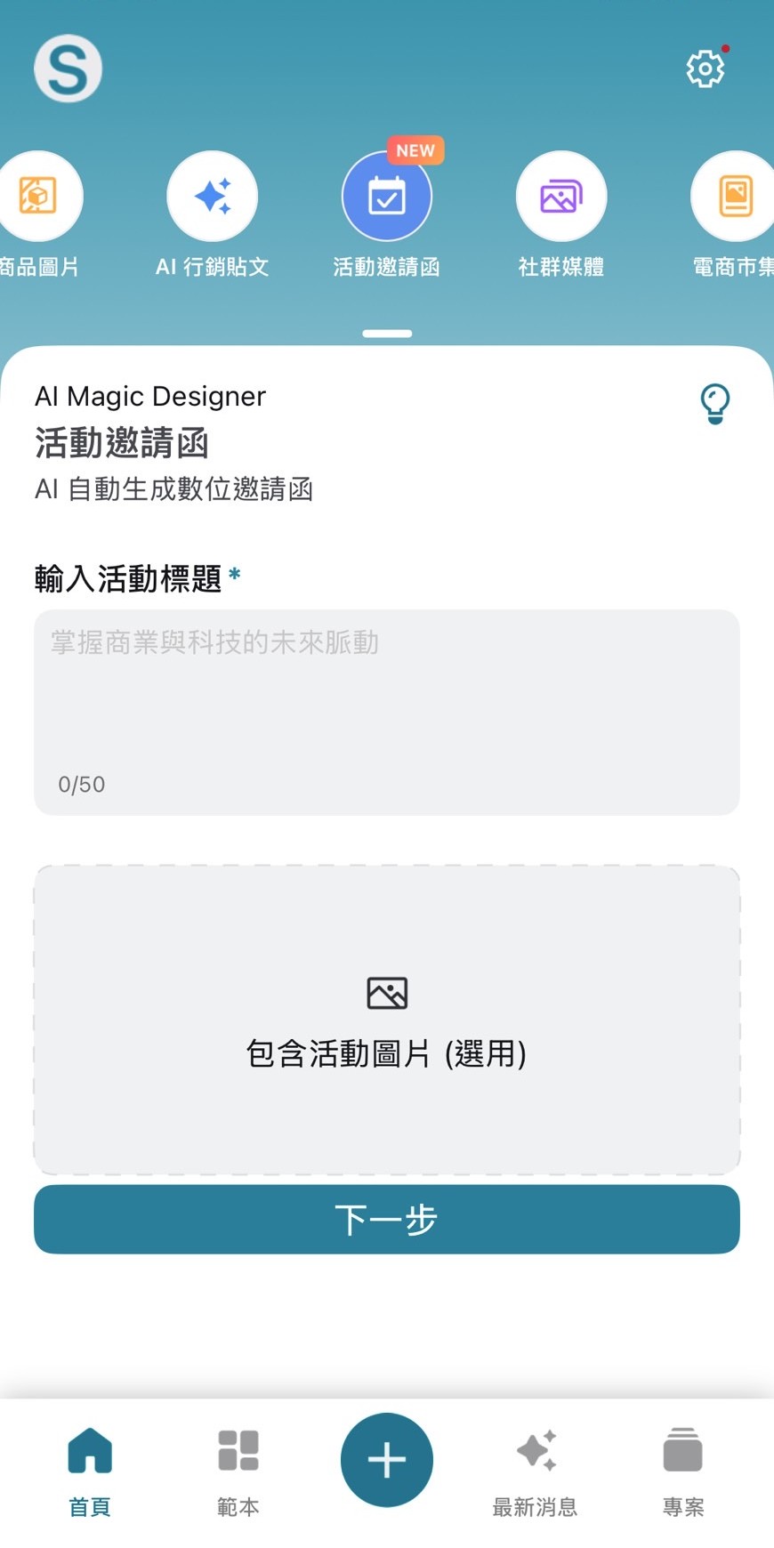 Promeo 活動邀請函製作