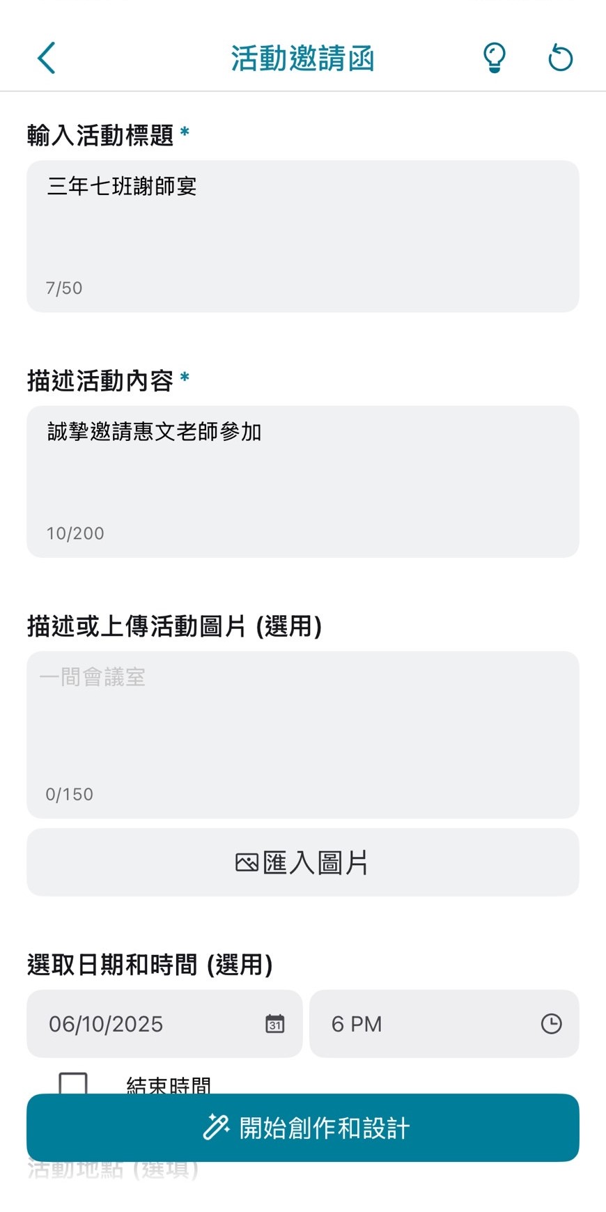 Promeo 活動邀請函製作