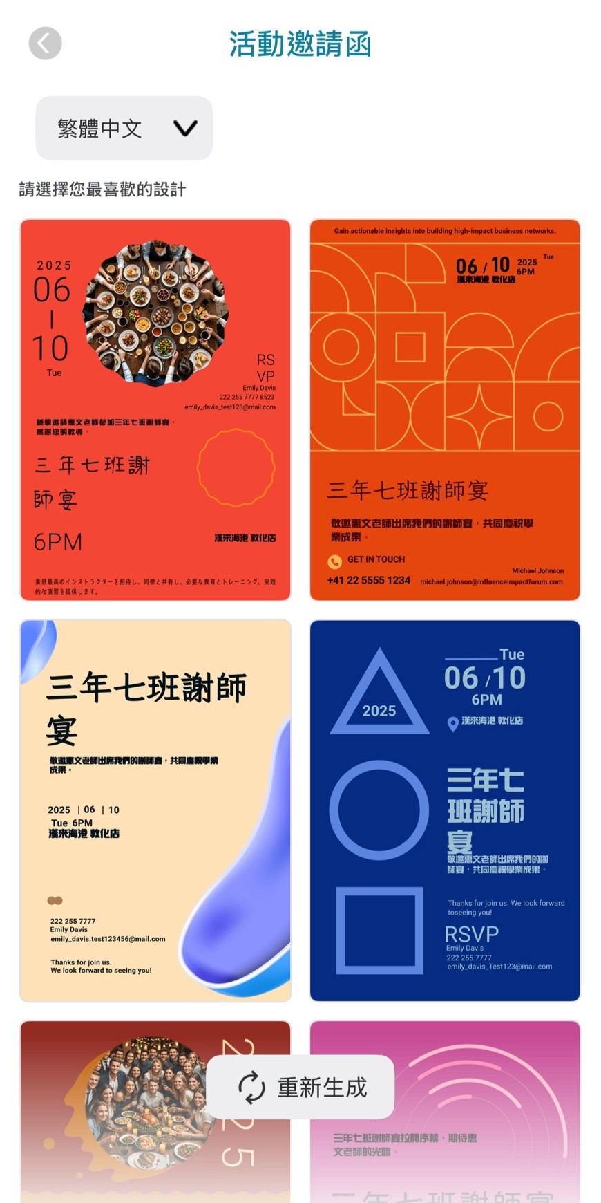 Promeo 活動邀請函製作