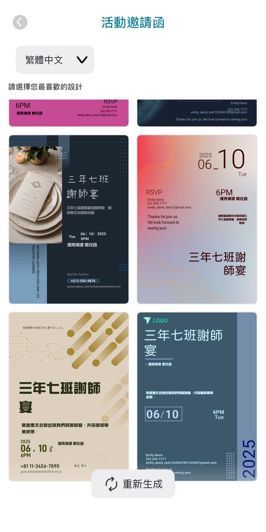 Promeo 活動邀請函製作