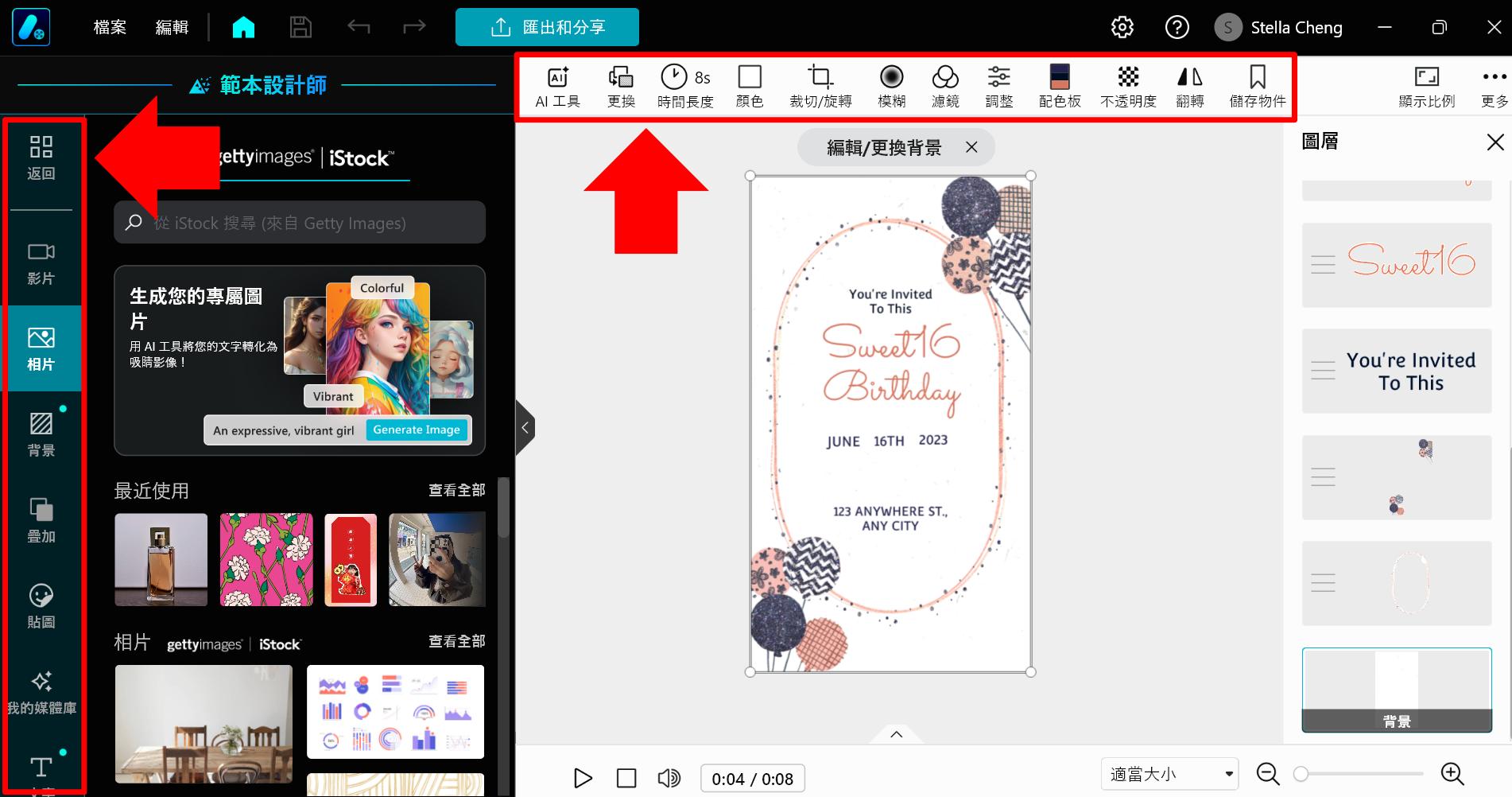 Promeo 邀請函製作