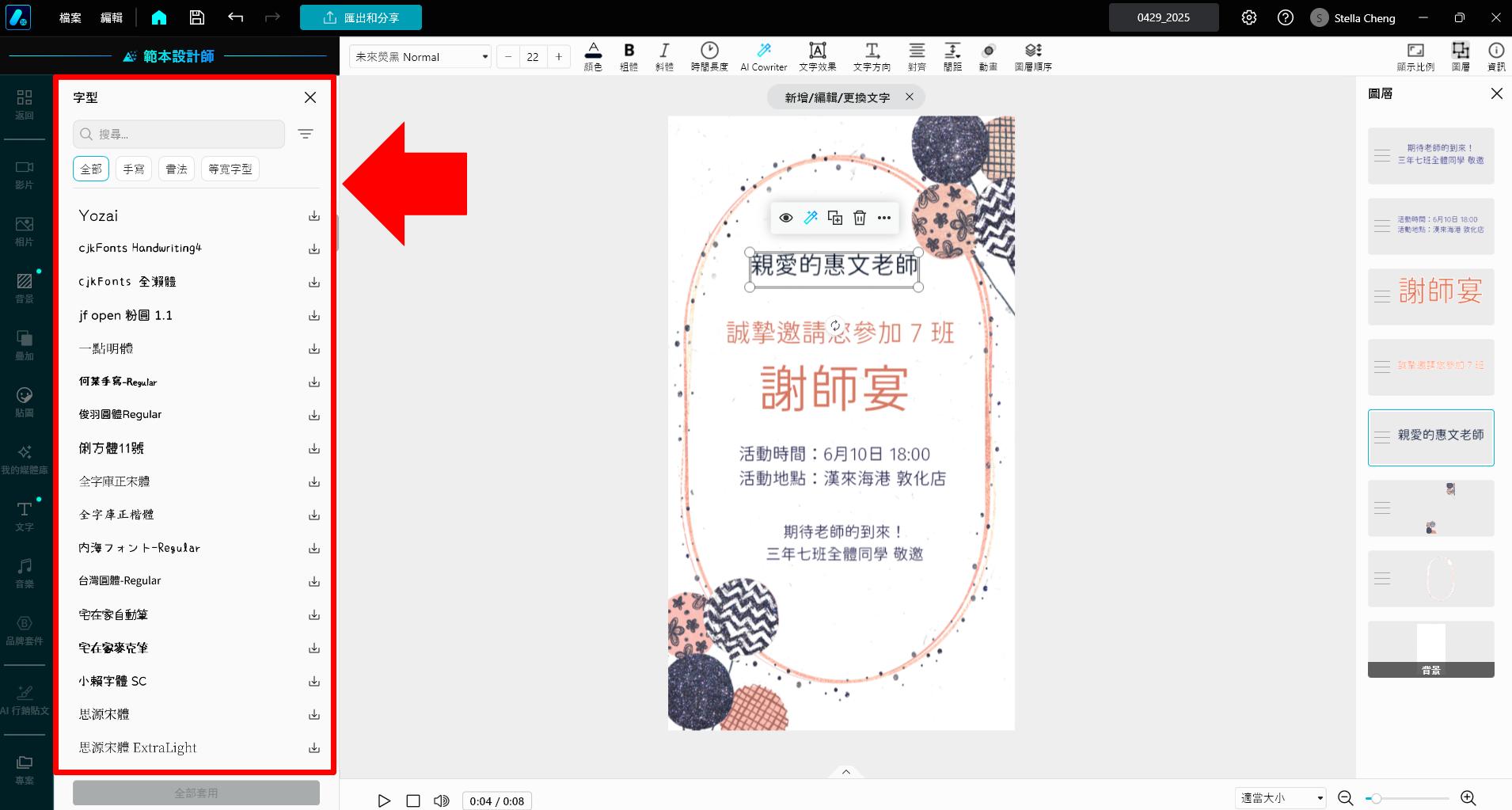Promeo 邀請函製作