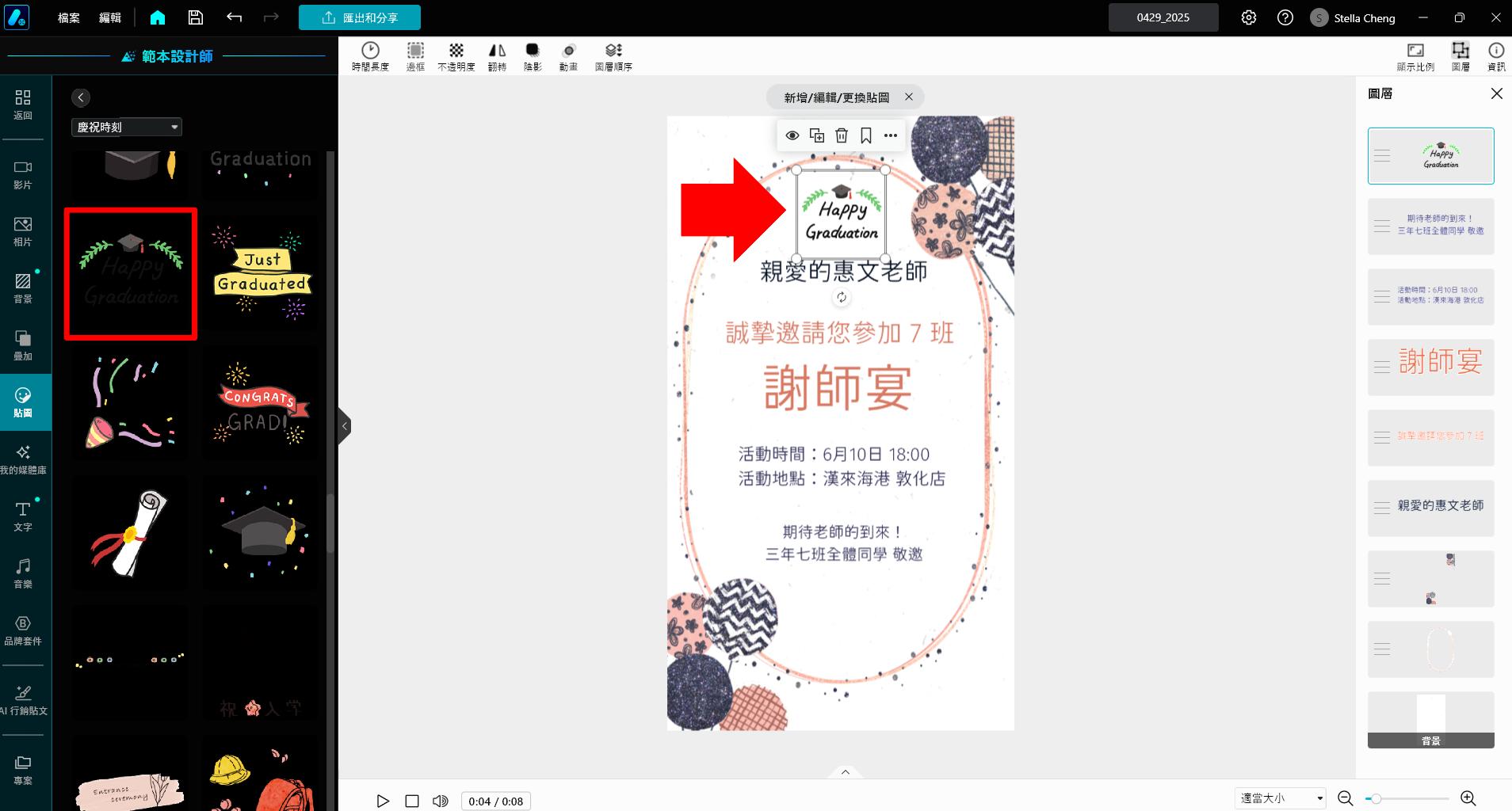 Promeo 邀請函製作