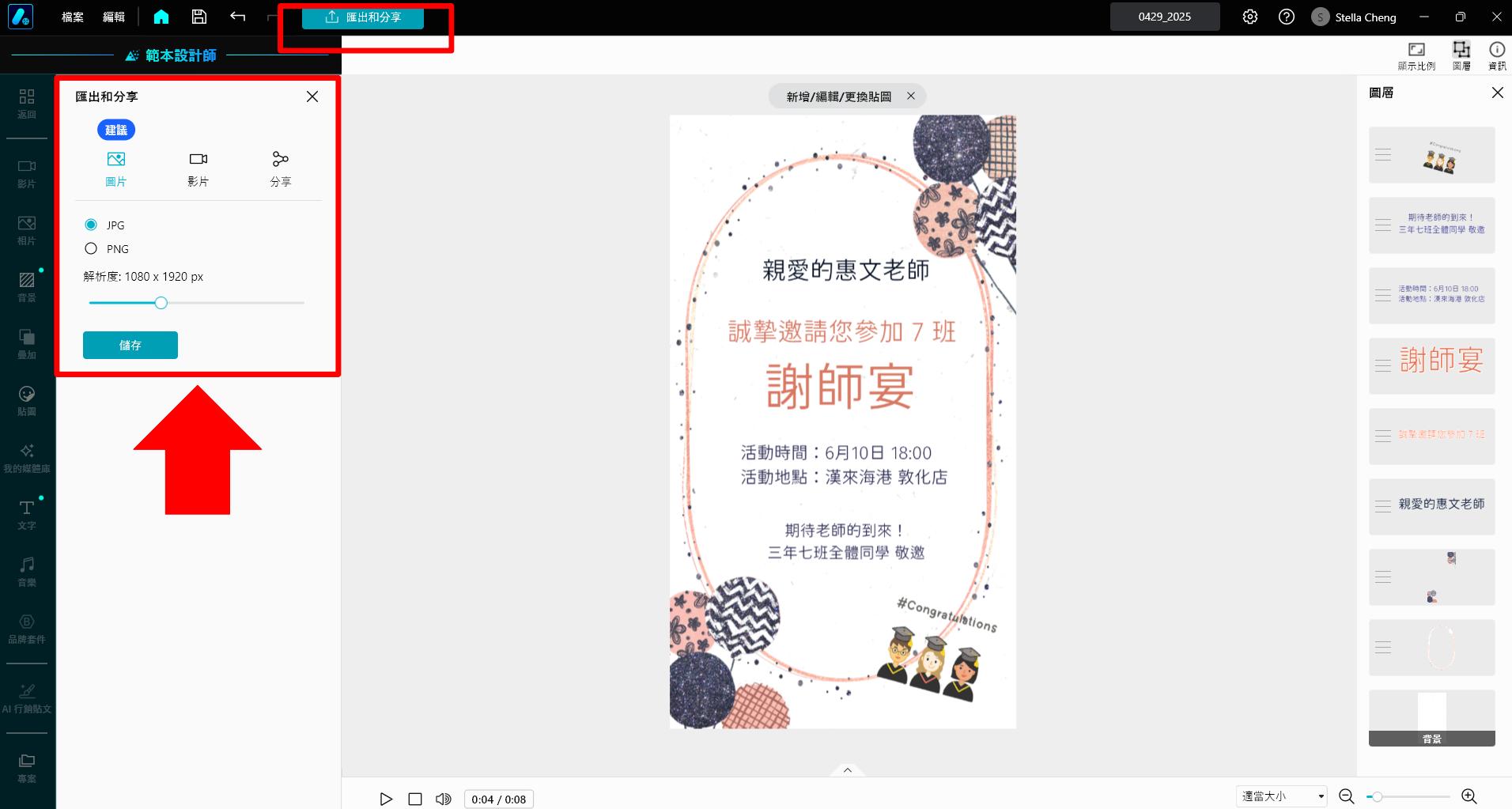 Promeo 邀請函製作