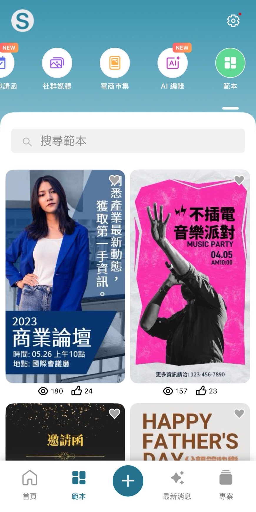 Promeo 活動邀請函製作