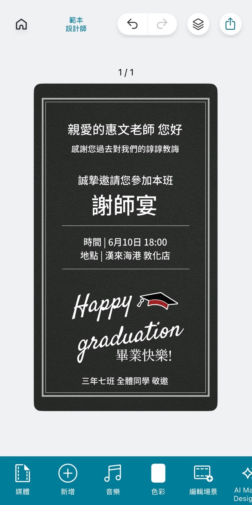 Promeo 活動邀請函製作